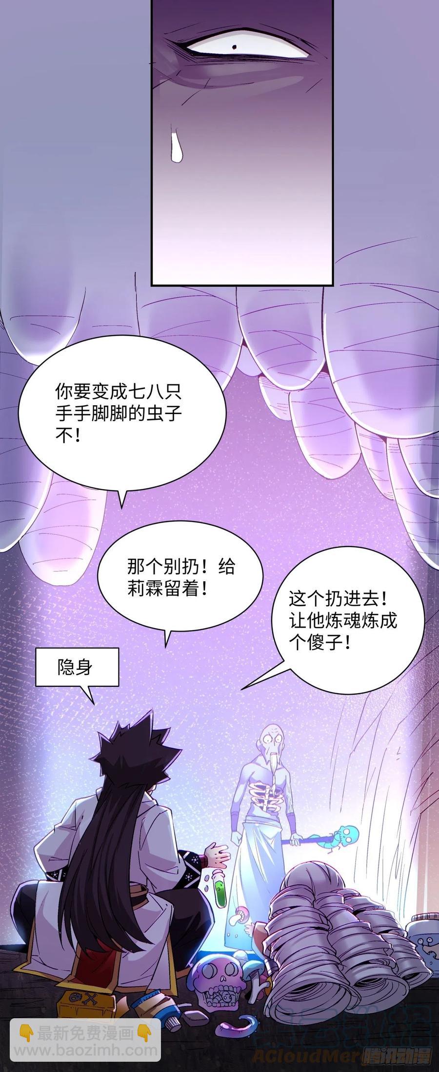 第九十二回 等价炼魂术-第96话