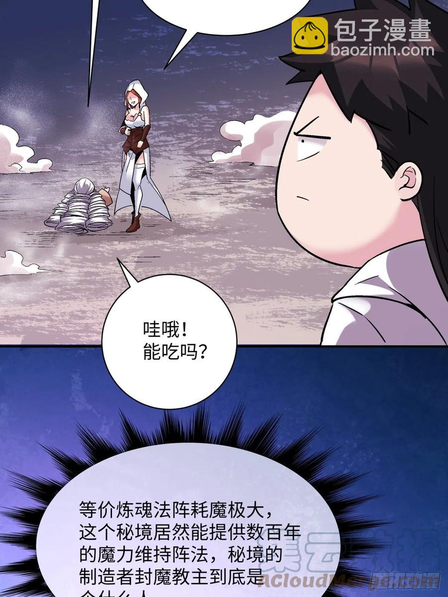 第九十四回 人间清醒菇(1/2)-第98话