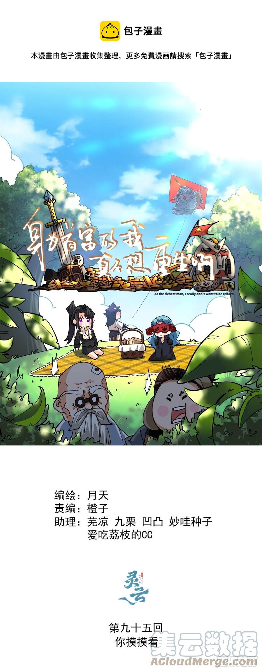 第九十五回 你摸摸看-第92话