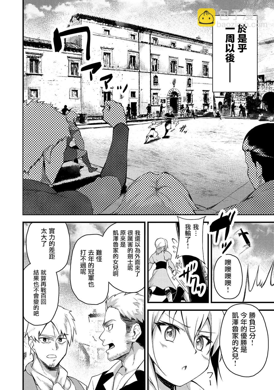 身爲S級冒險者的我，女兒卻是重度父控 - 第2話 - 6