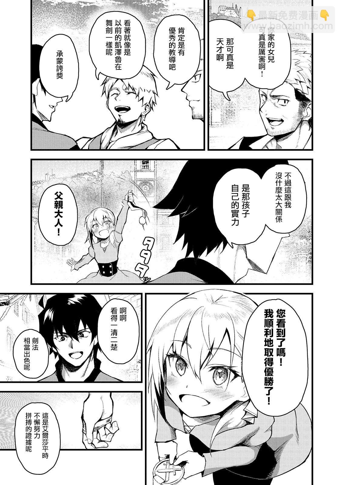 身爲S級冒險者的我，女兒卻是重度父控 - 第2話 - 1