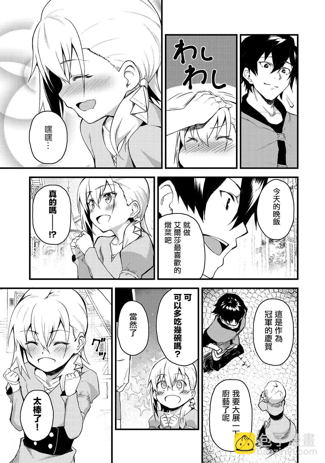 身爲S級冒險者的我，女兒卻是重度父控 - 第2話 - 3