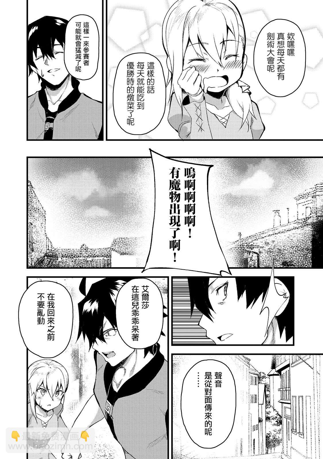 身爲S級冒險者的我，女兒卻是重度父控 - 第2話 - 4