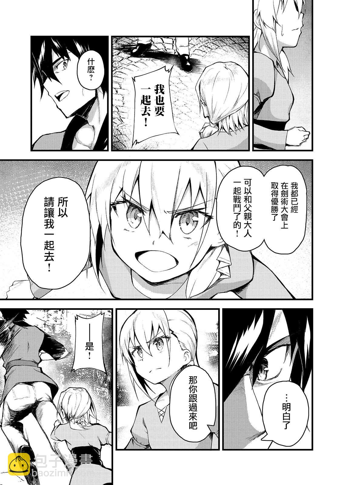 身爲S級冒險者的我，女兒卻是重度父控 - 第2話 - 5