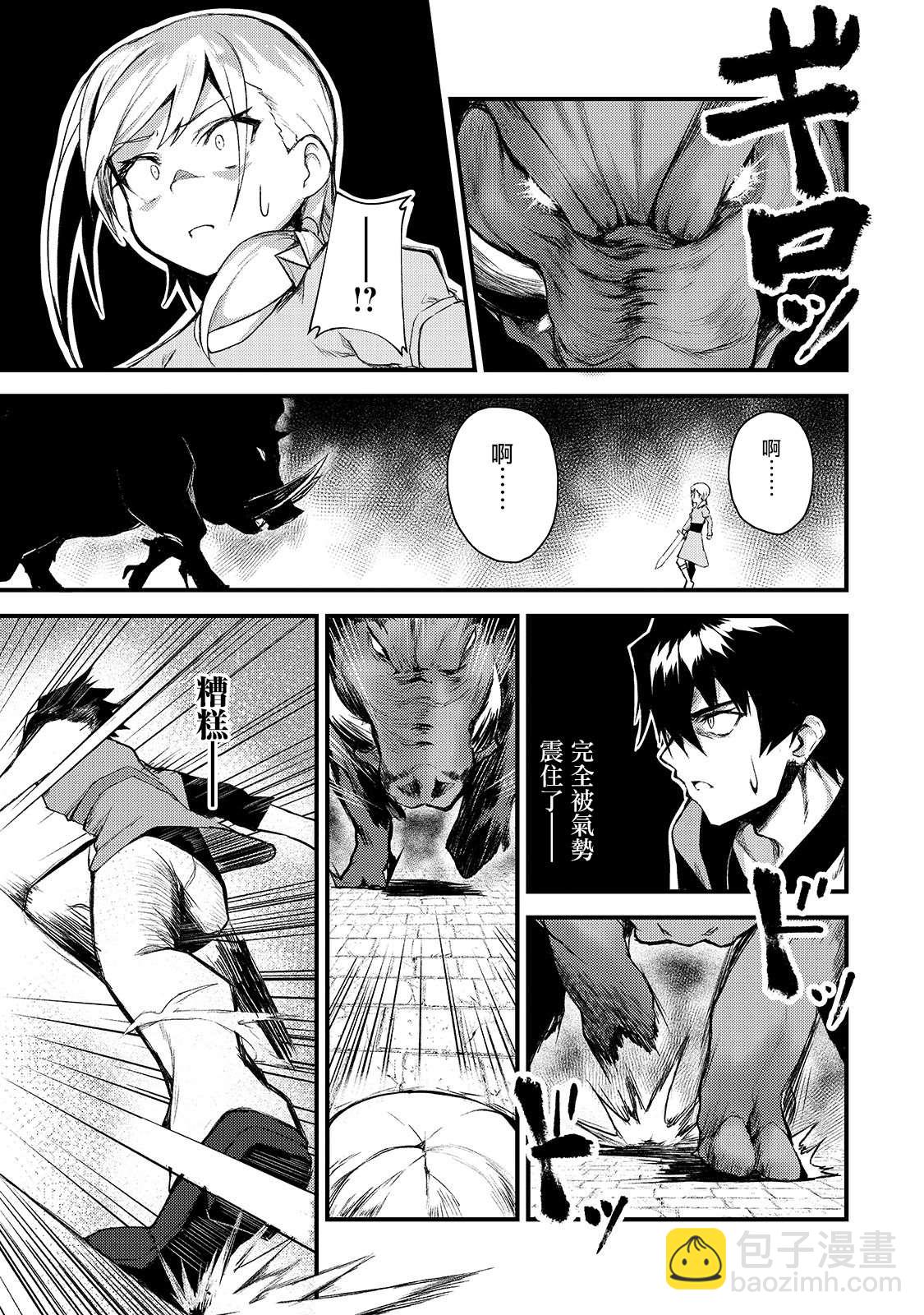 身爲S級冒險者的我，女兒卻是重度父控 - 第2話 - 1