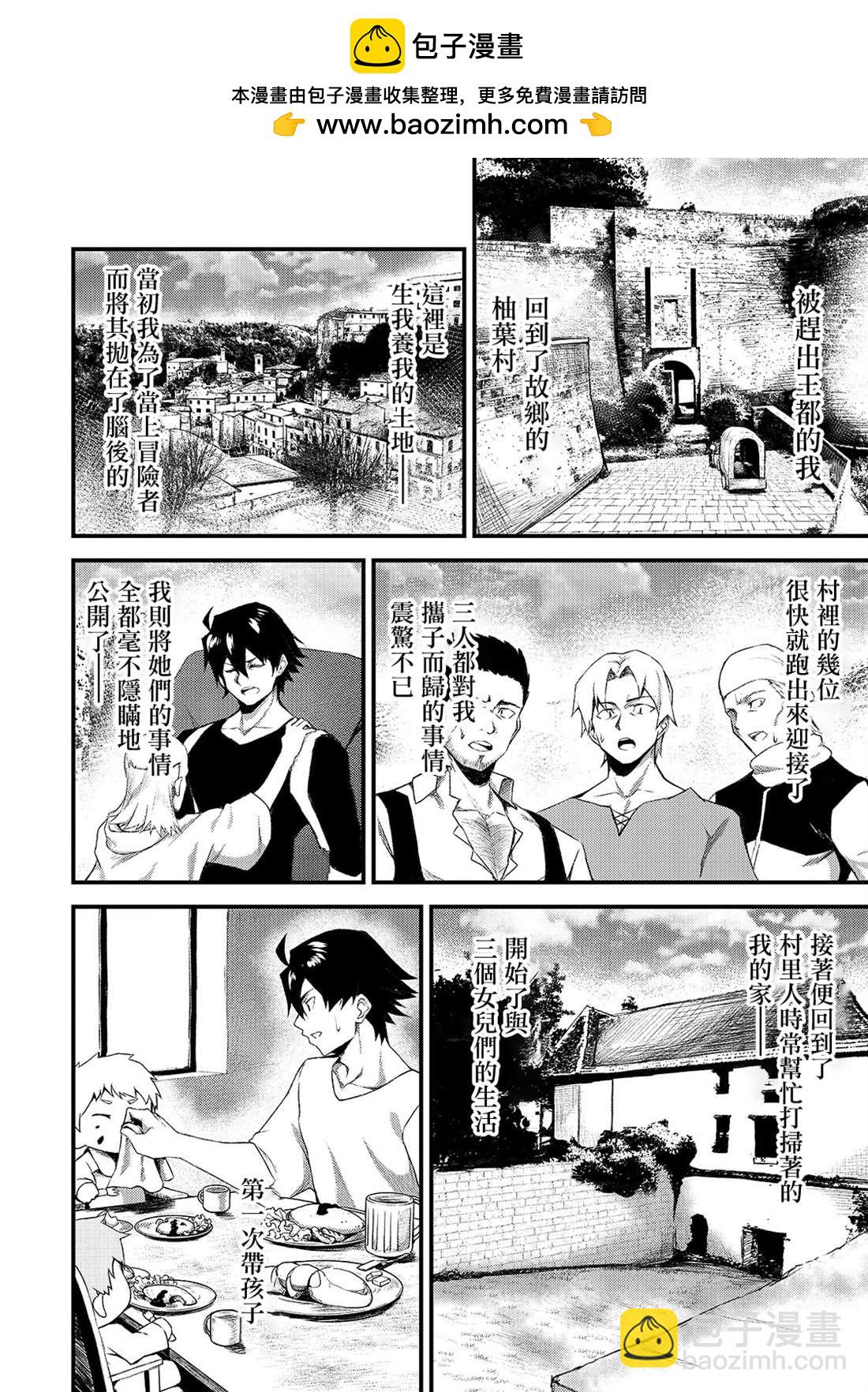 身爲S級冒險者的我，女兒卻是重度父控 - 第2話 - 2