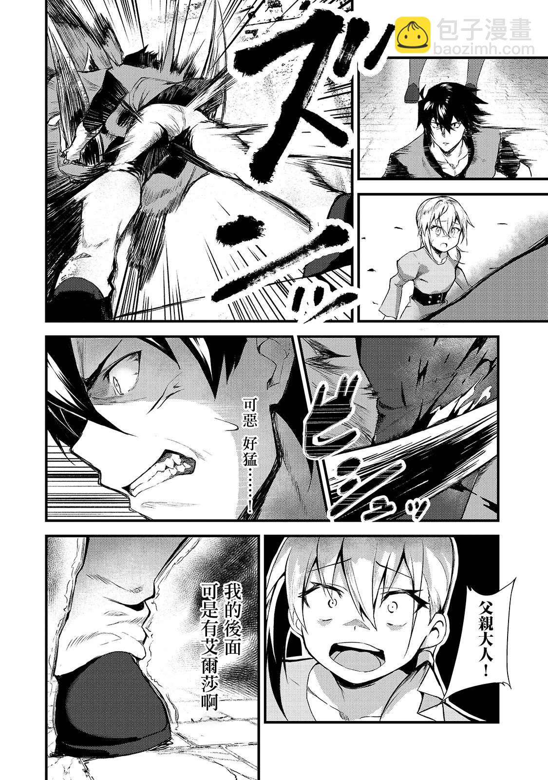 身爲S級冒險者的我，女兒卻是重度父控 - 第2話 - 2