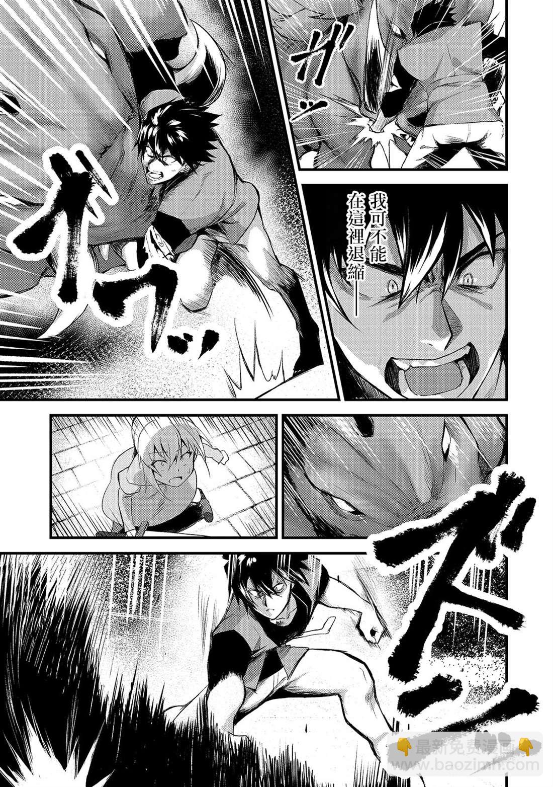 身爲S級冒險者的我，女兒卻是重度父控 - 第2話 - 3