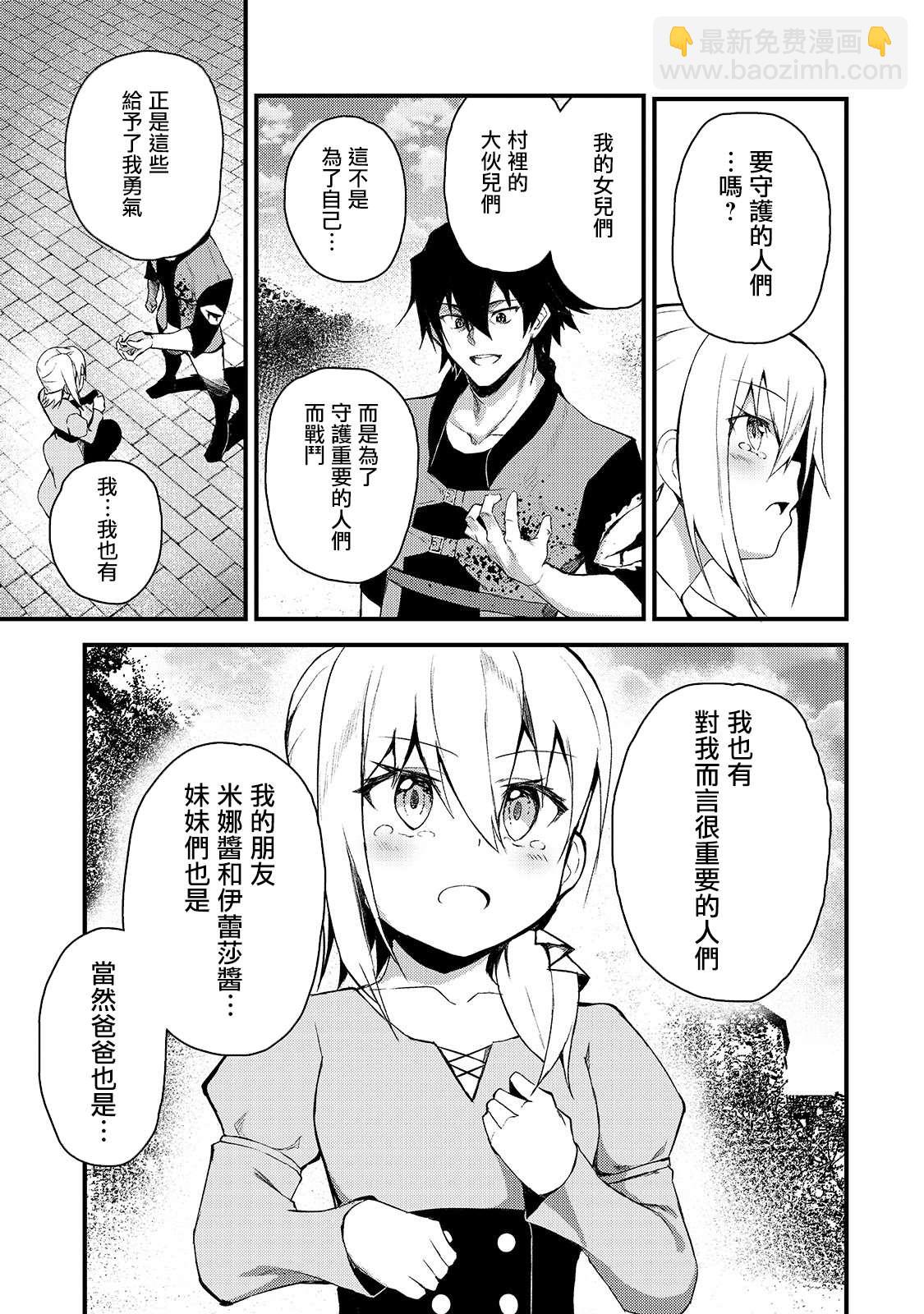 身爲S級冒險者的我，女兒卻是重度父控 - 第2話 - 1