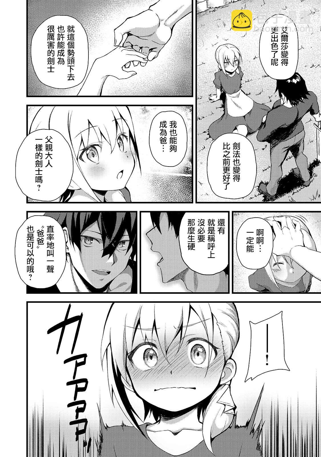 身爲S級冒險者的我，女兒卻是重度父控 - 第2話 - 6