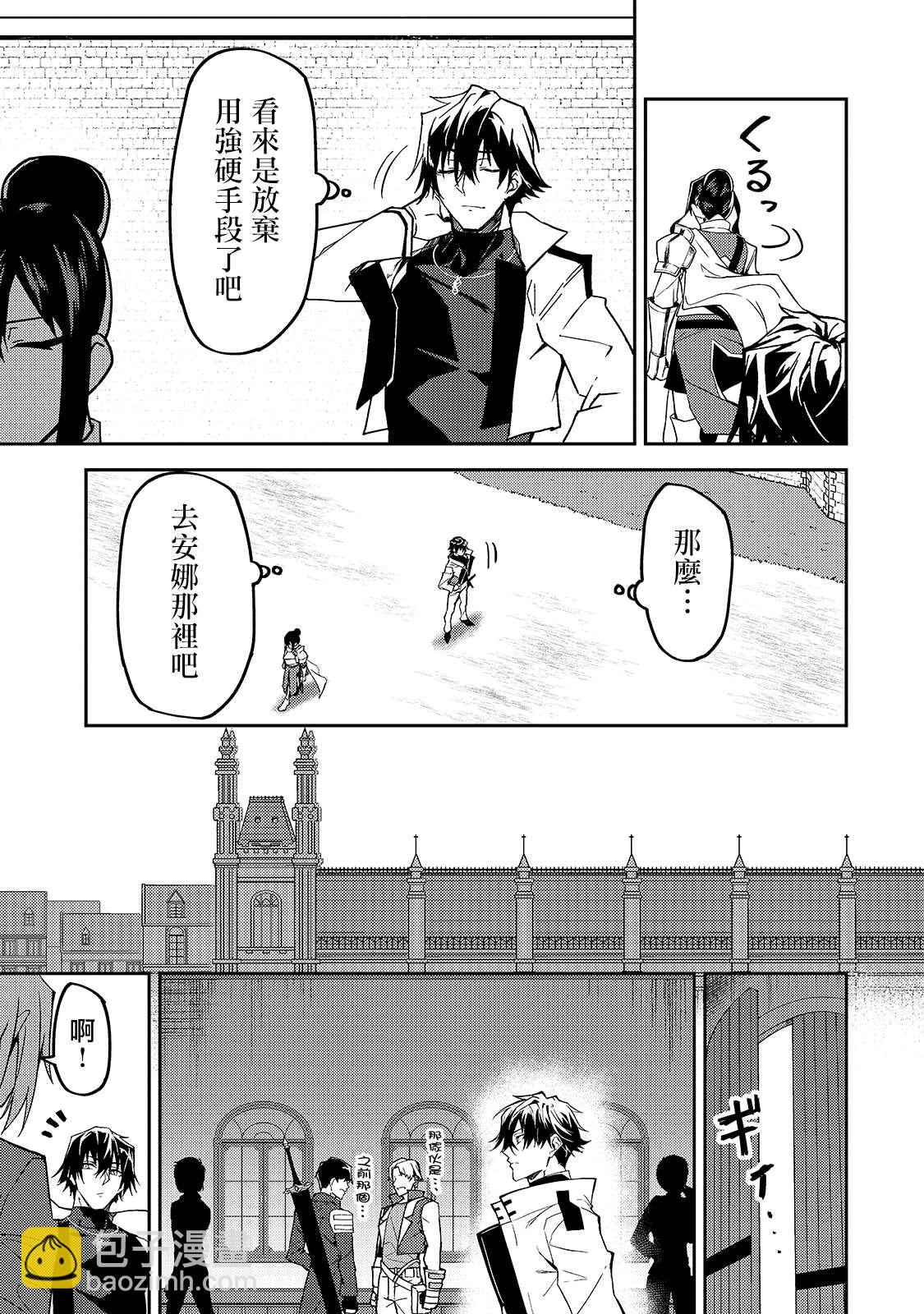 身爲S級冒險者的我，女兒卻是重度父控 - 第12話 - 5