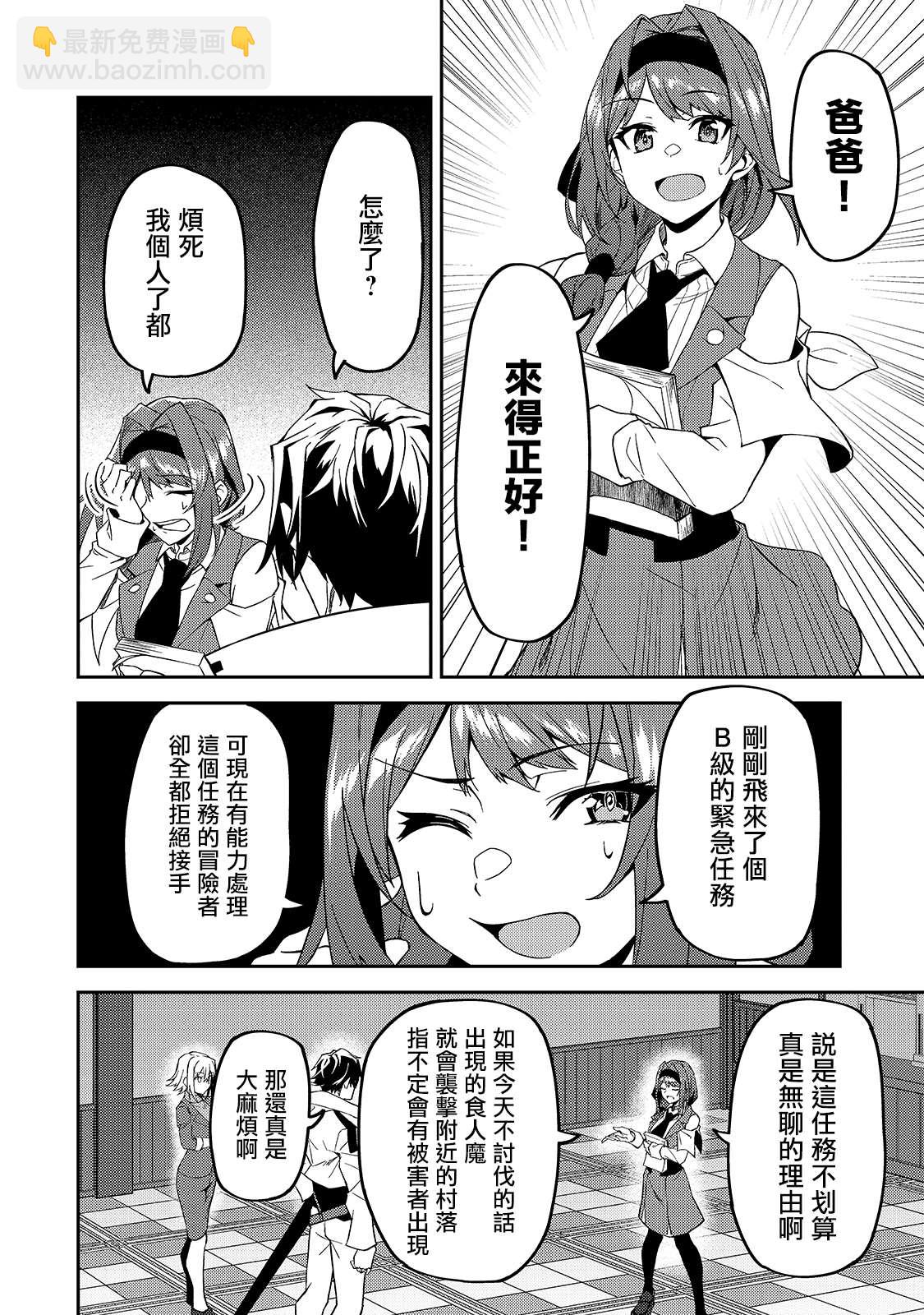 身爲S級冒險者的我，女兒卻是重度父控 - 第12話 - 2