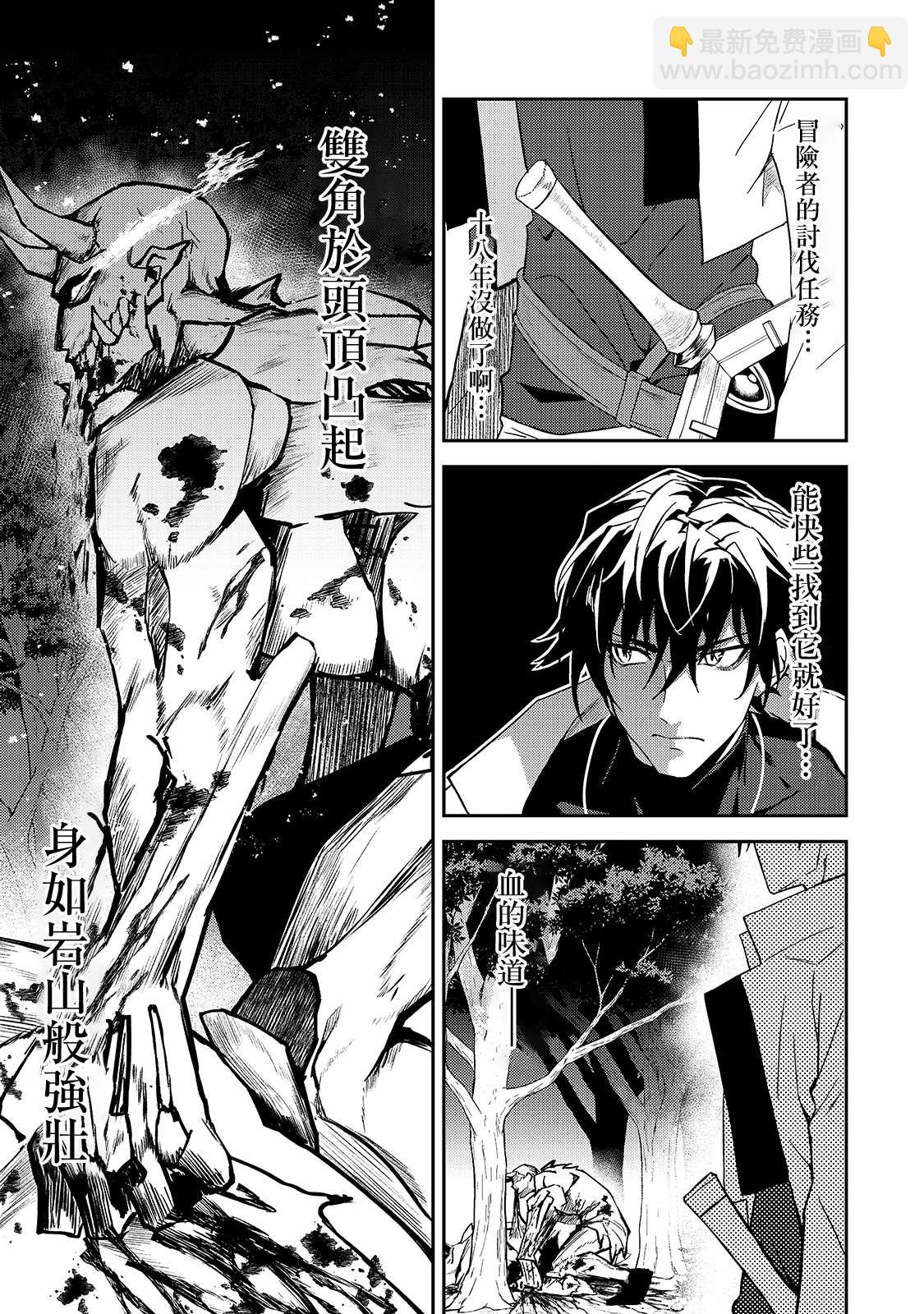 身爲S級冒險者的我，女兒卻是重度父控 - 第12話 - 1