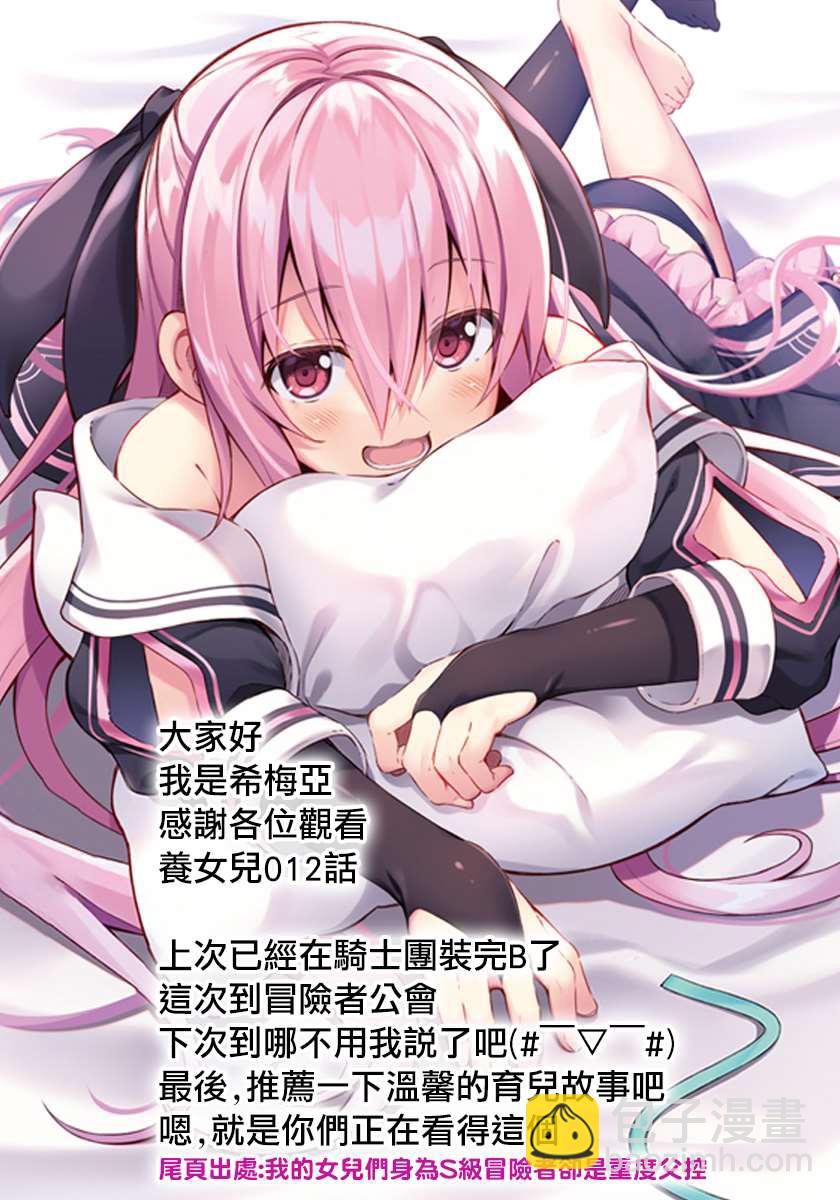 身爲S級冒險者的我，女兒卻是重度父控 - 第12話 - 1