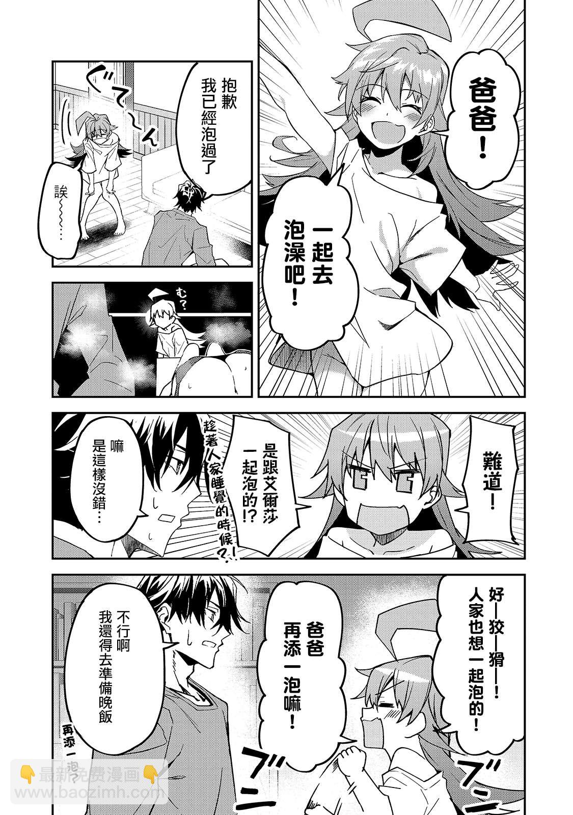 身爲S級冒險者的我，女兒卻是重度父控 - 第12話 - 3