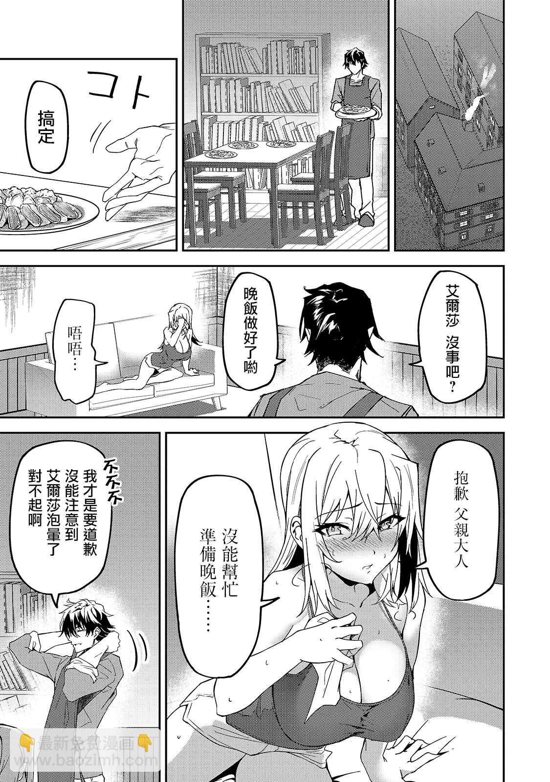 身爲S級冒險者的我，女兒卻是重度父控 - 第12話 - 5