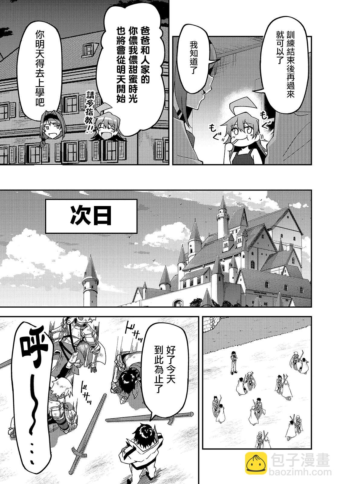 身爲S級冒險者的我，女兒卻是重度父控 - 第12話 - 3