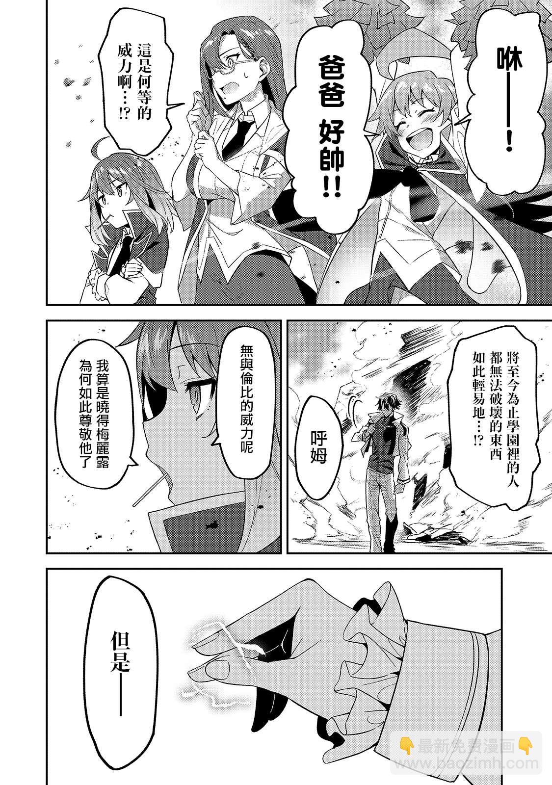 身爲S級冒險者的我，女兒卻是重度父控 - 第14話 - 1