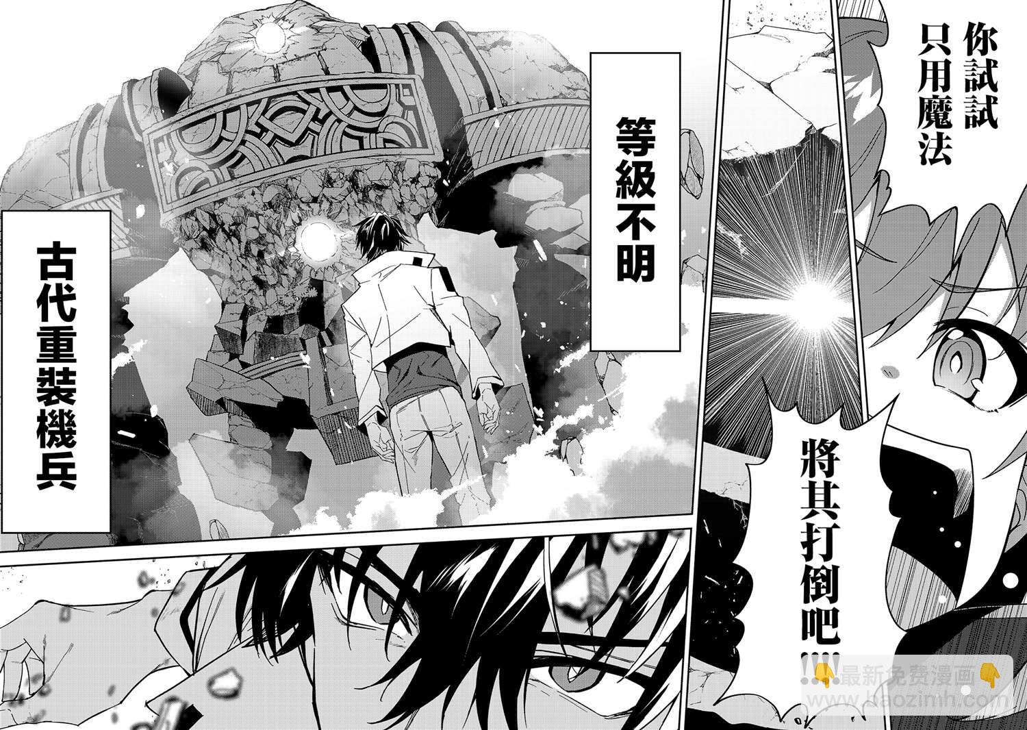 身爲S級冒險者的我，女兒卻是重度父控 - 第14話 - 3