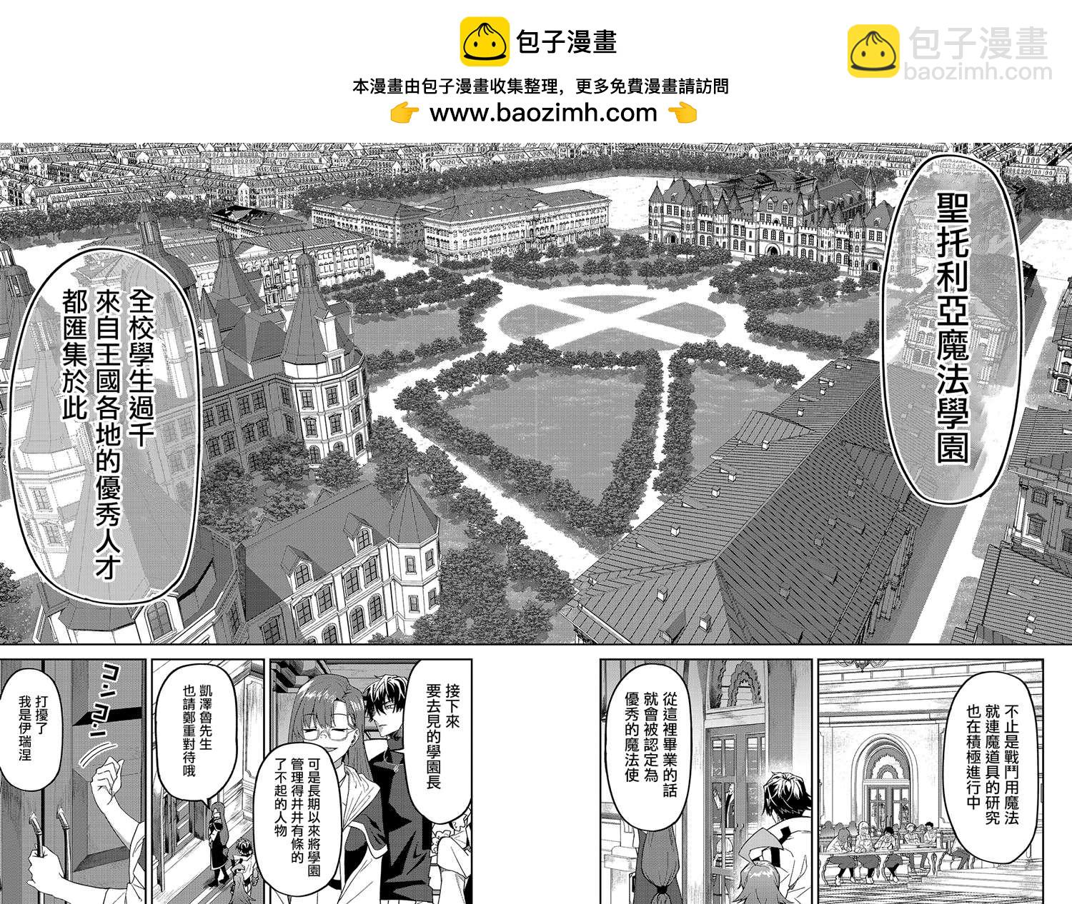 身爲S級冒險者的我，女兒卻是重度父控 - 第14話 - 2