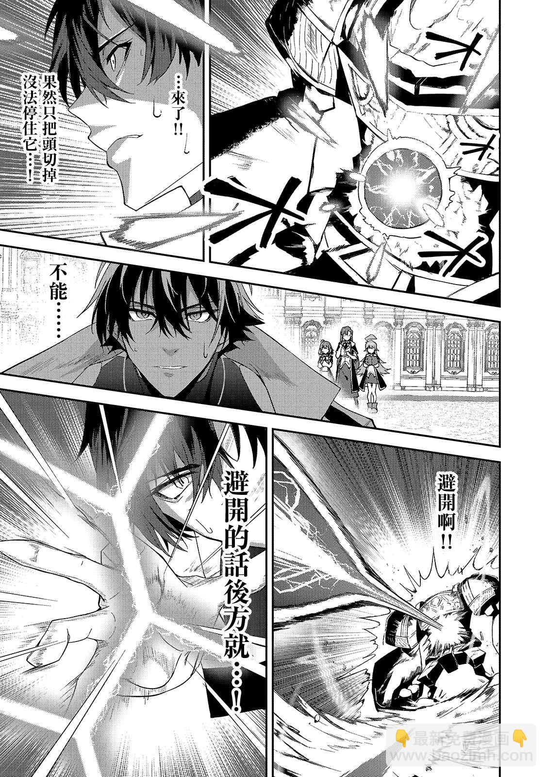 身爲S級冒險者的我，女兒卻是重度父控 - 第14話 - 2