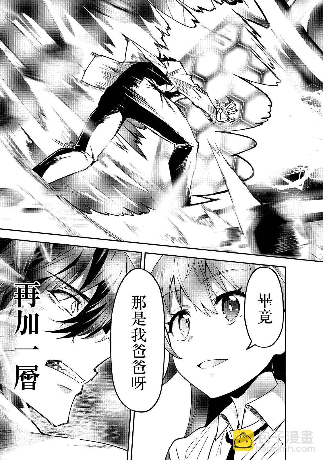 身爲S級冒險者的我，女兒卻是重度父控 - 第14話 - 4