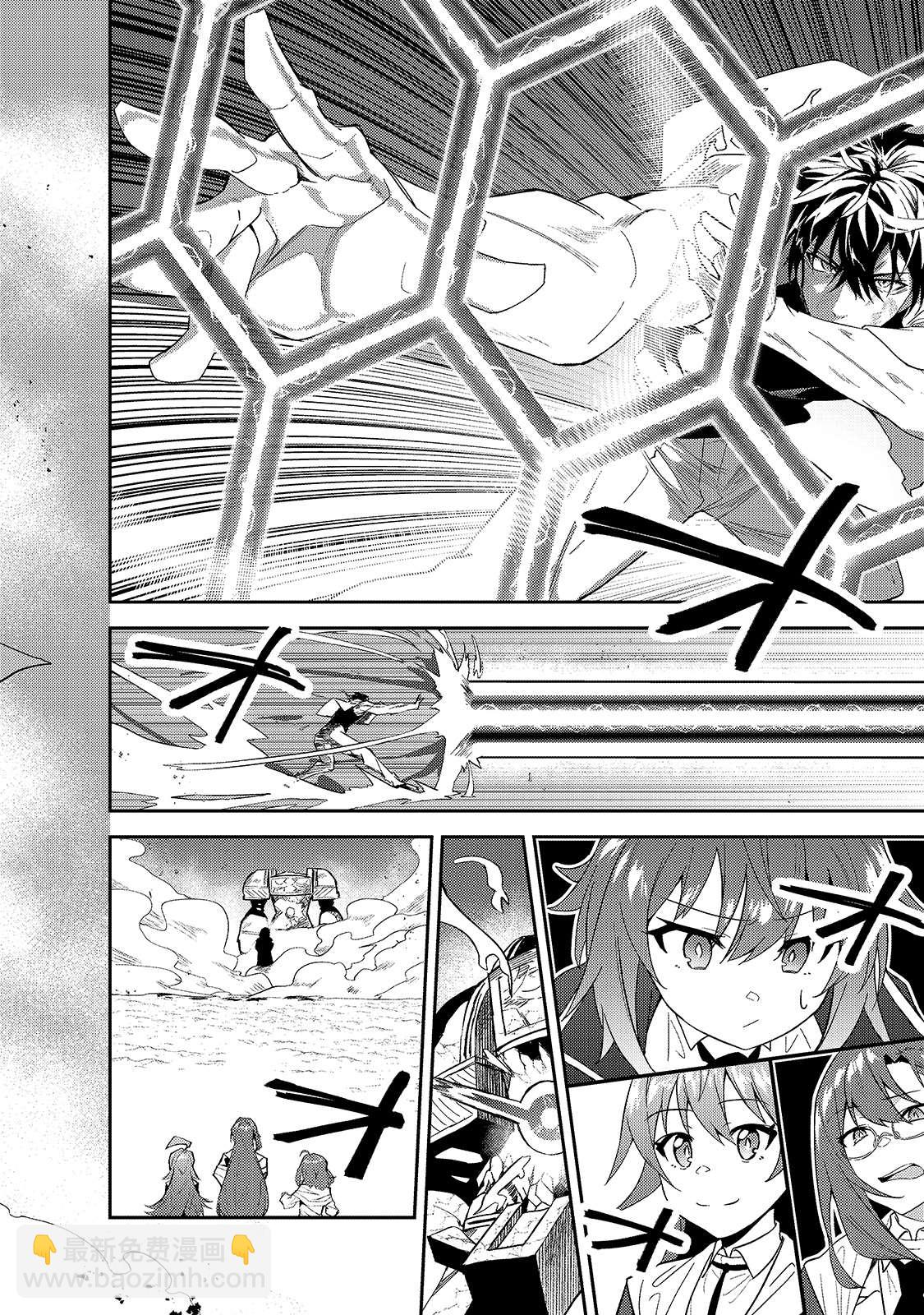 身爲S級冒險者的我，女兒卻是重度父控 - 第14話 - 5