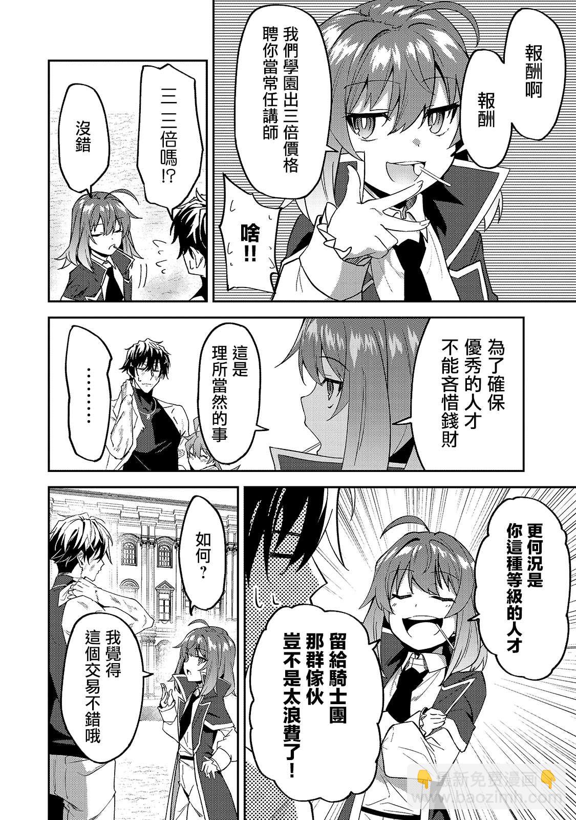 身爲S級冒險者的我，女兒卻是重度父控 - 第14話 - 6