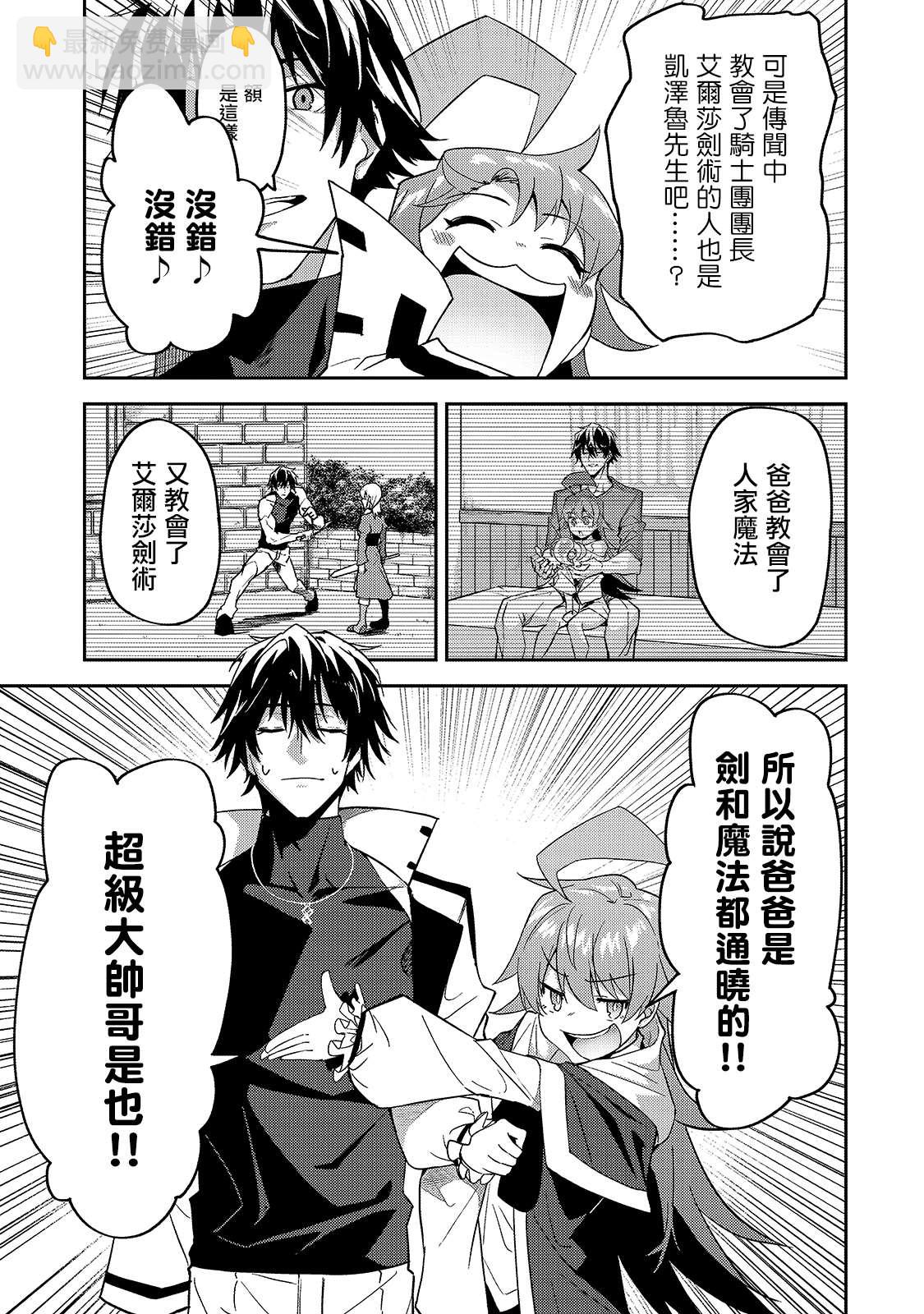 身爲S級冒險者的我，女兒卻是重度父控 - 第14話 - 2