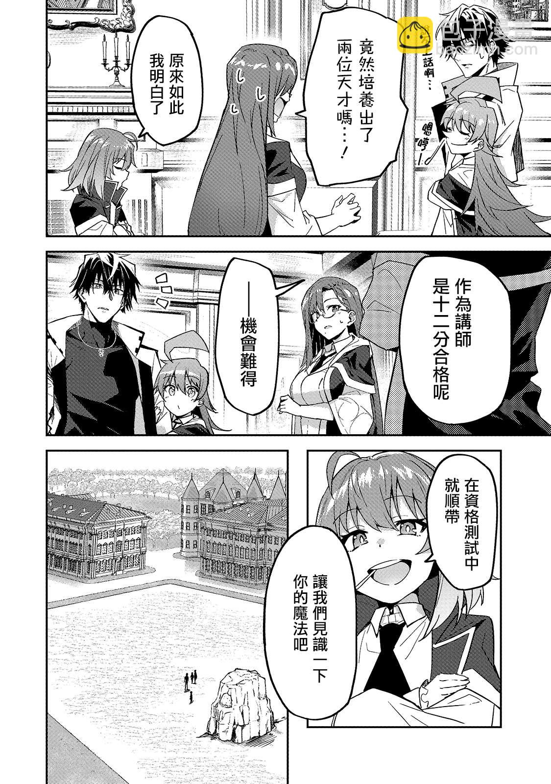 身爲S級冒險者的我，女兒卻是重度父控 - 第14話 - 3