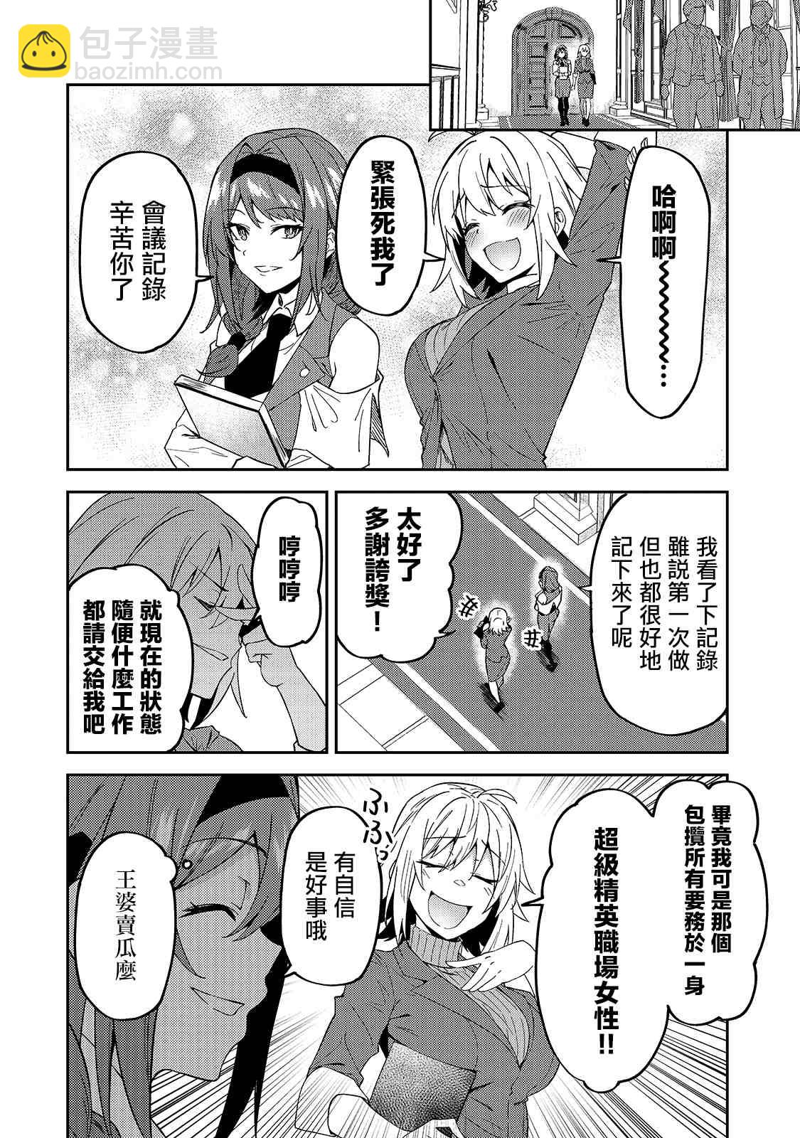 身爲S級冒險者的我，女兒卻是重度父控 - 第16話 - 4