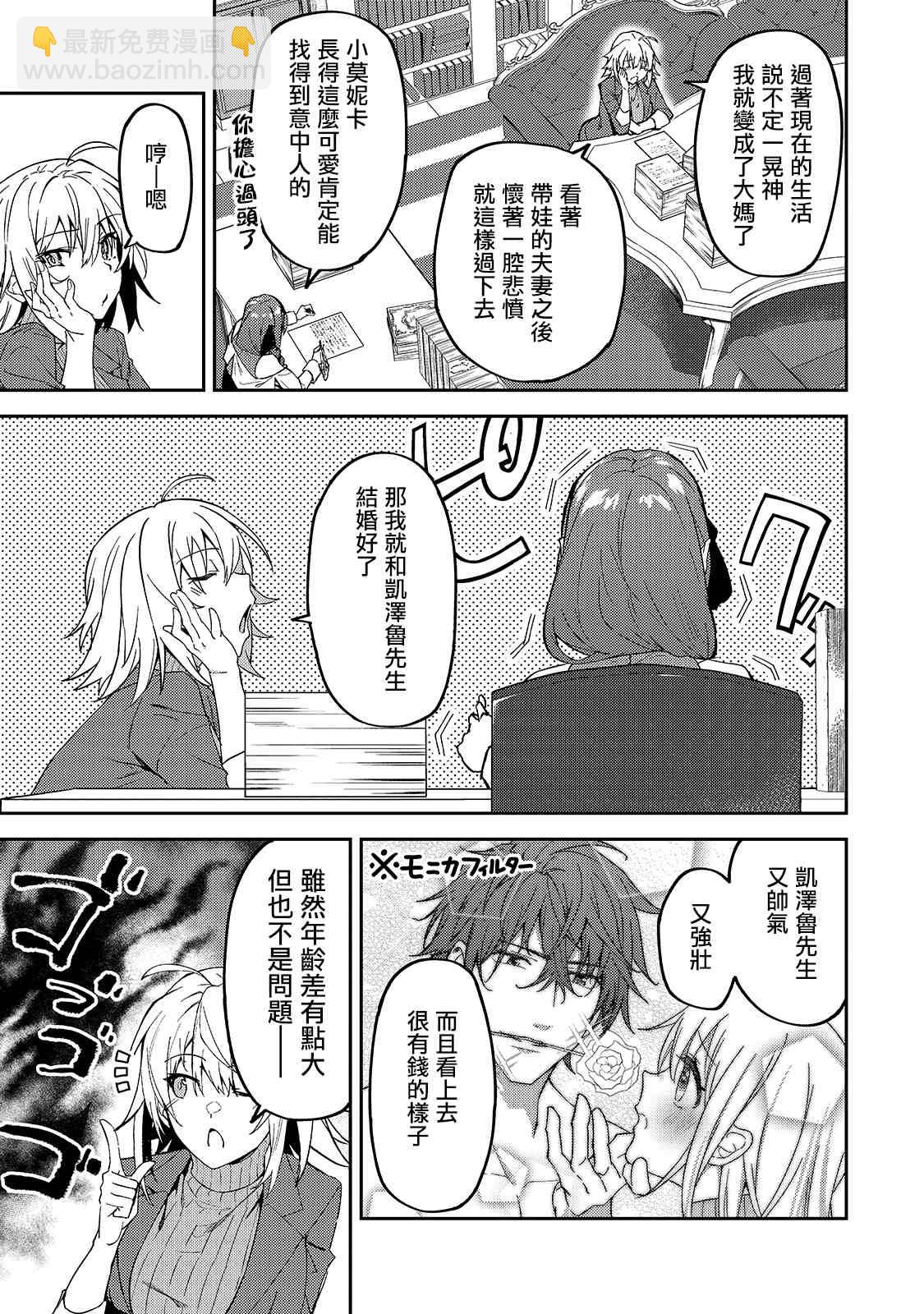 身爲S級冒險者的我，女兒卻是重度父控 - 第16話 - 3