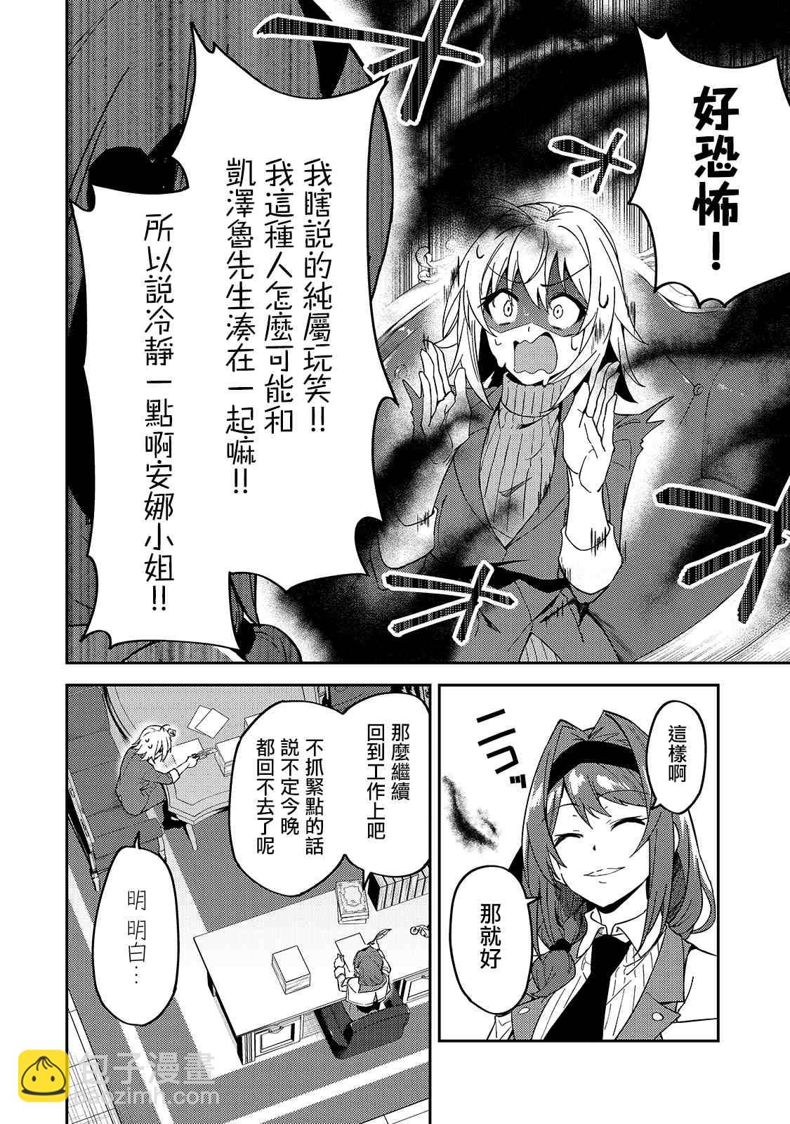 身爲S級冒險者的我，女兒卻是重度父控 - 第16話 - 4