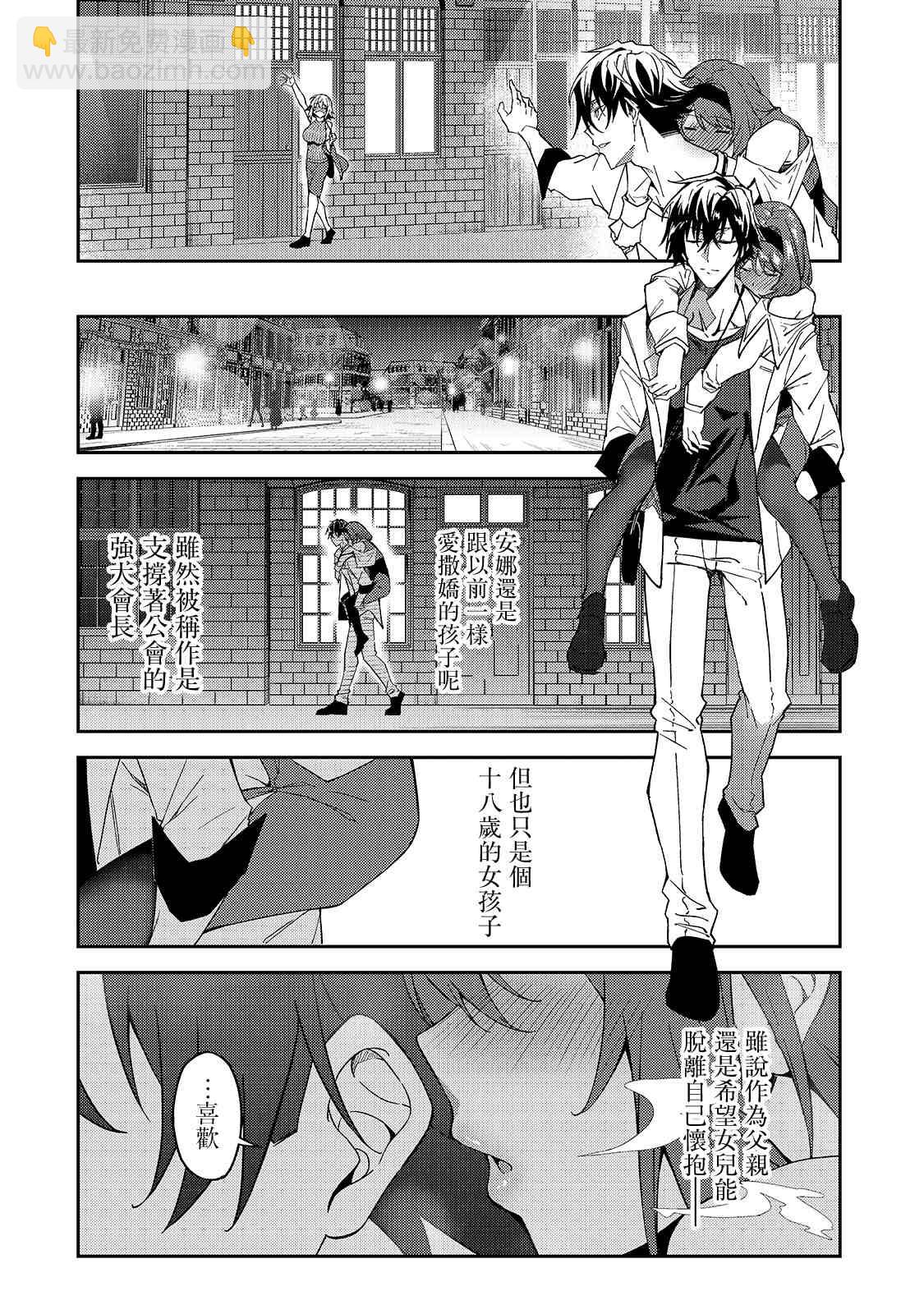 身爲S級冒險者的我，女兒卻是重度父控 - 第16話 - 6