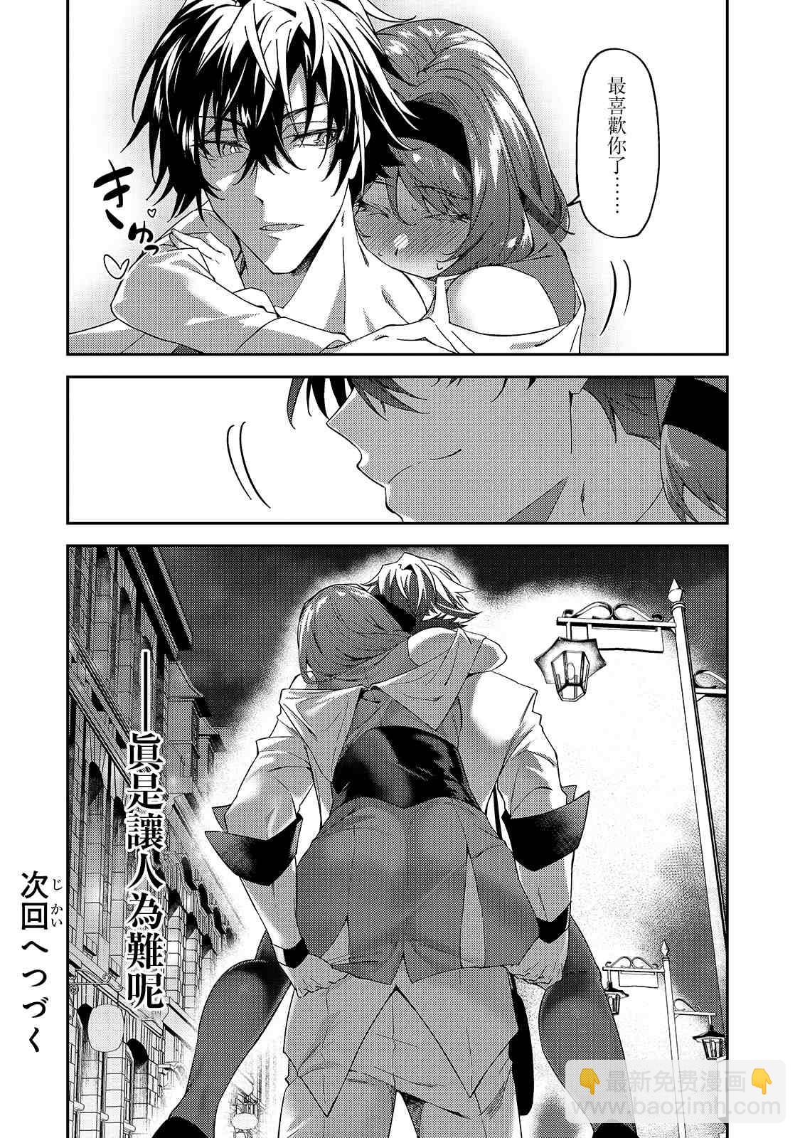 身爲S級冒險者的我，女兒卻是重度父控 - 第16話 - 2