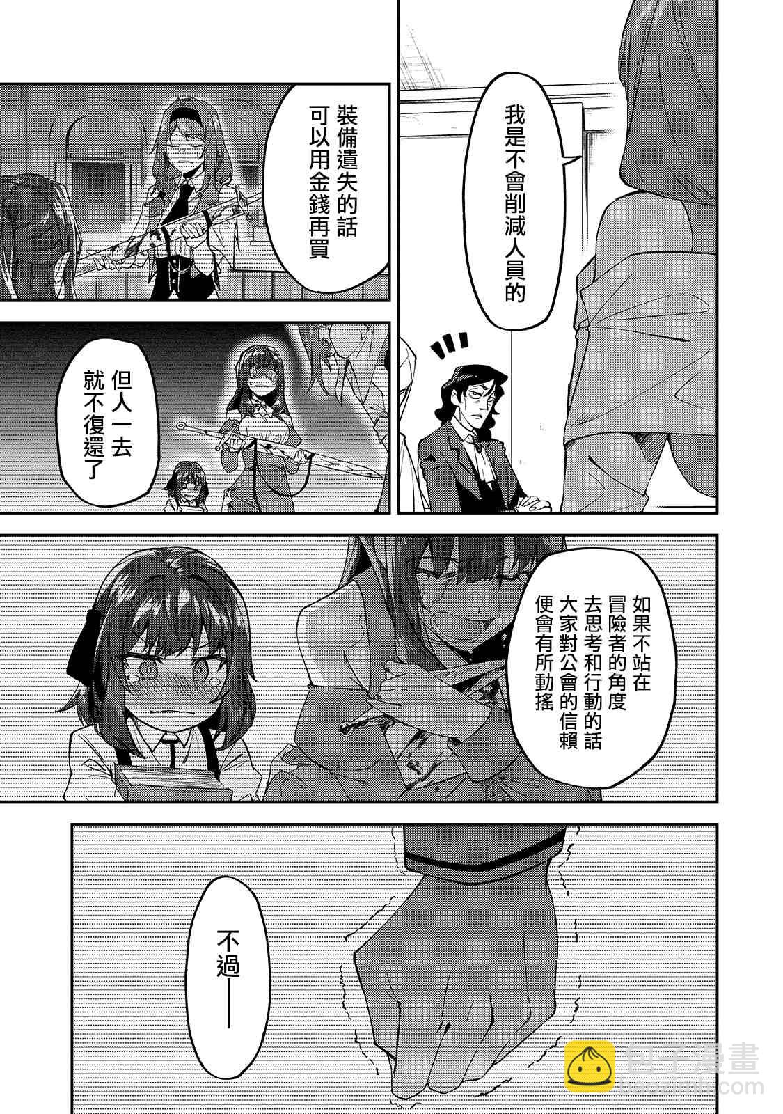 身爲S級冒險者的我，女兒卻是重度父控 - 第16話 - 5