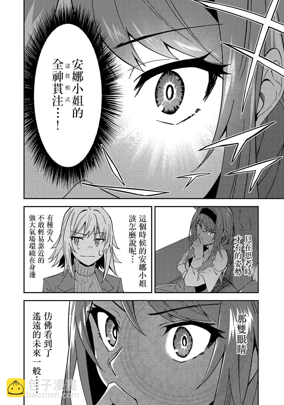 身爲S級冒險者的我，女兒卻是重度父控 - 第16話 - 2