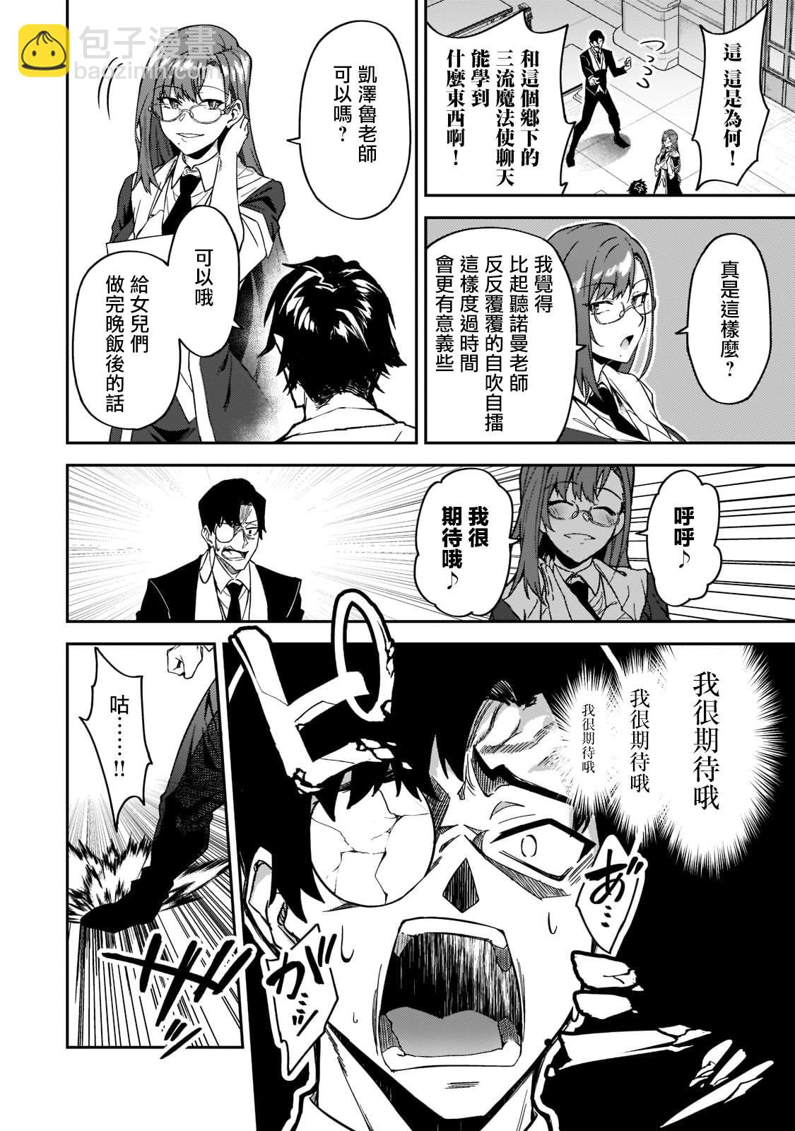 身爲S級冒險者的我，女兒卻是重度父控 - 第18話 - 4