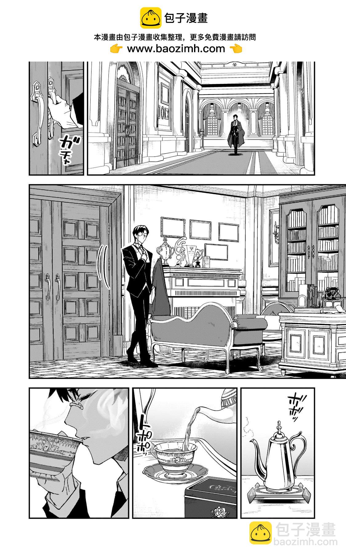 身爲S級冒險者的我，女兒卻是重度父控 - 第18話 - 2