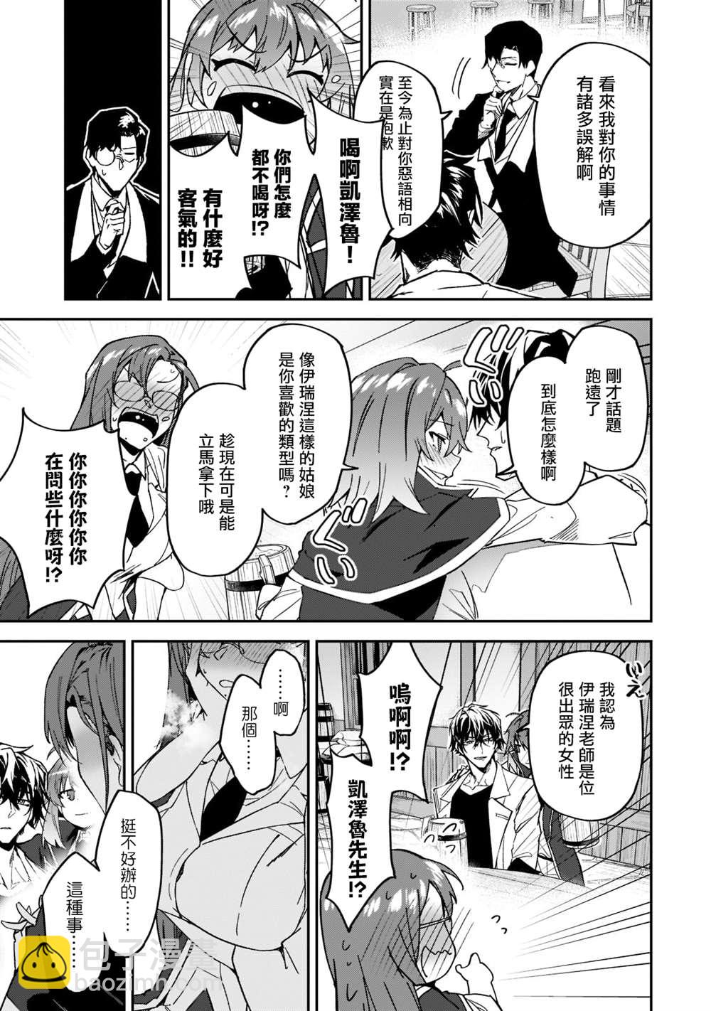 身爲S級冒險者的我，女兒卻是重度父控 - 第20話 - 4