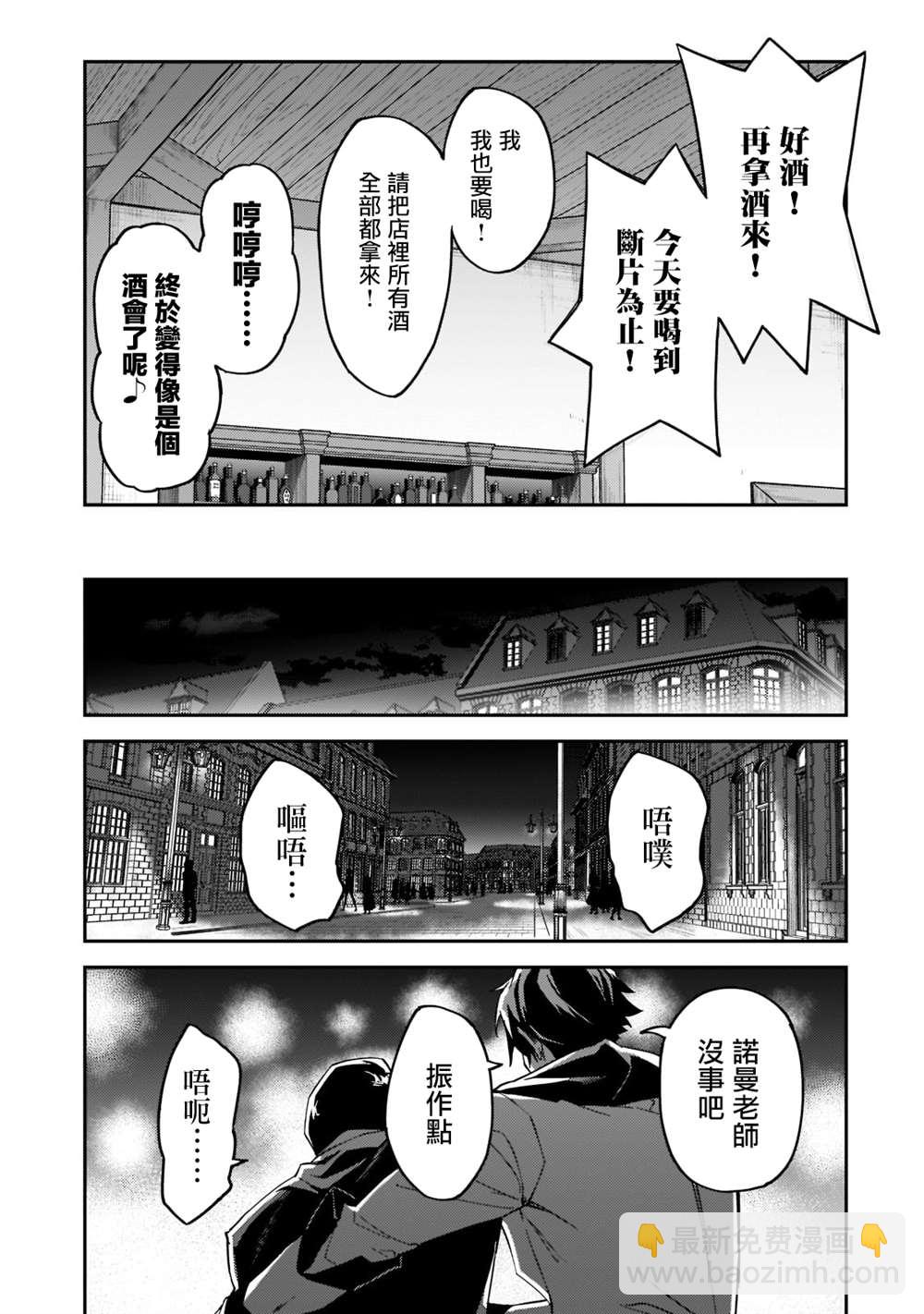 身爲S級冒險者的我，女兒卻是重度父控 - 第20話 - 1