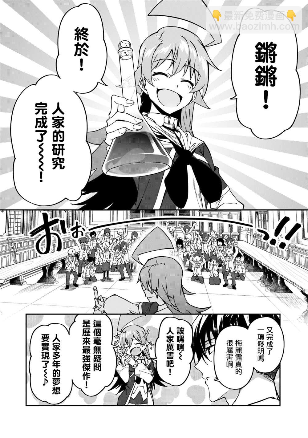 身爲S級冒險者的我，女兒卻是重度父控 - 第20話 - 1