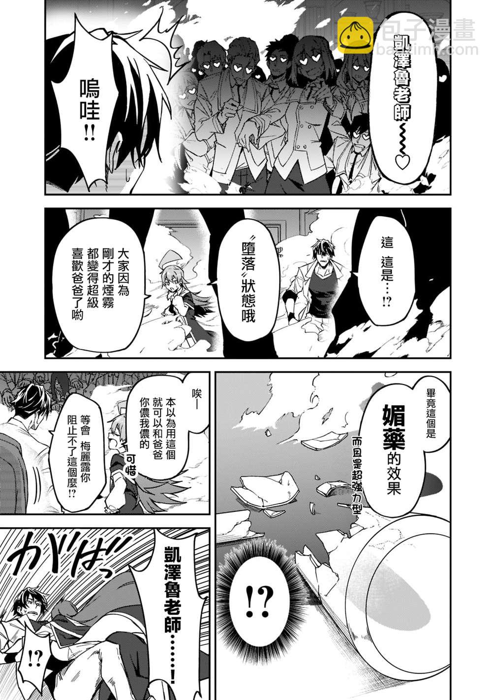 身爲S級冒險者的我，女兒卻是重度父控 - 第20話 - 6