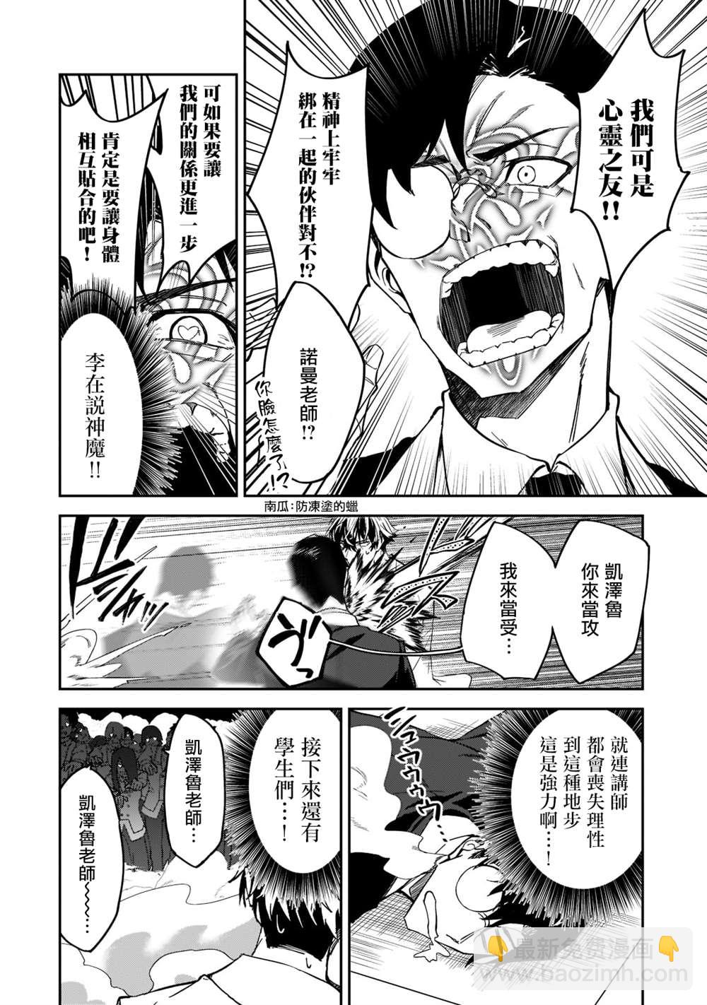 身爲S級冒險者的我，女兒卻是重度父控 - 第20話 - 2