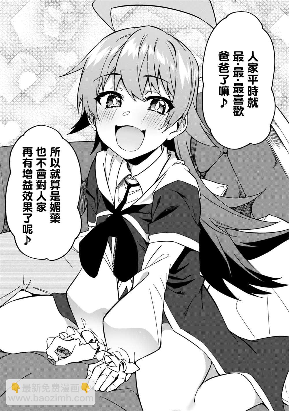 身爲S級冒險者的我，女兒卻是重度父控 - 第20話 - 5