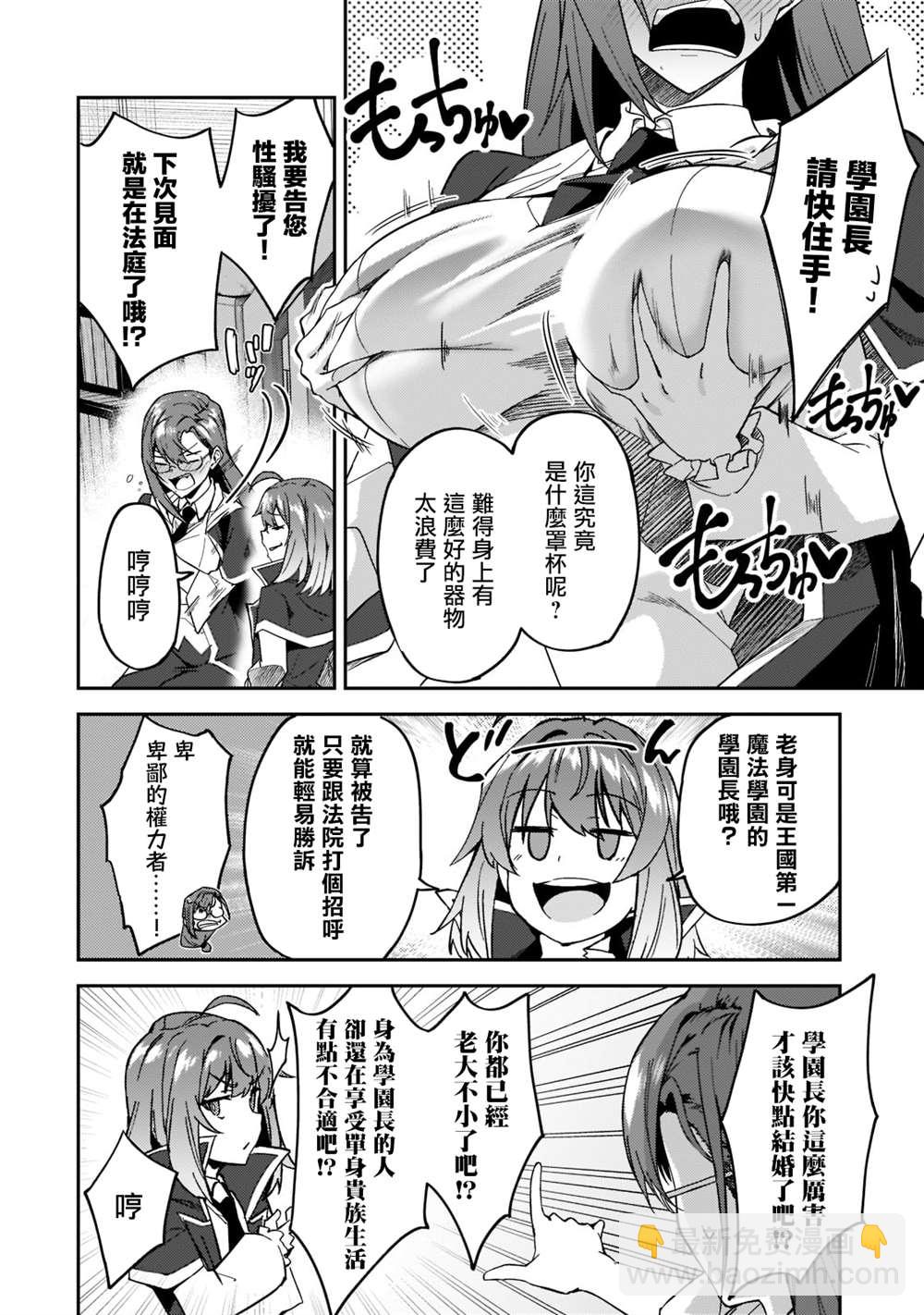 身爲S級冒險者的我，女兒卻是重度父控 - 第20話 - 6