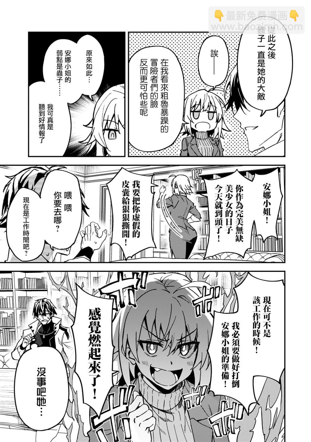 身爲S級冒險者的我，女兒卻是重度父控 - 第22話 - 1