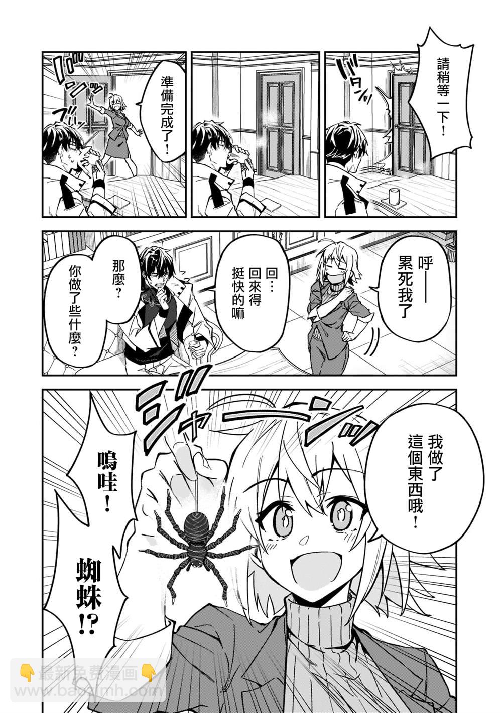 身爲S級冒險者的我，女兒卻是重度父控 - 第22話 - 2