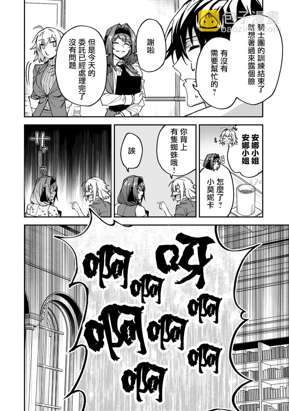 身爲S級冒險者的我，女兒卻是重度父控 - 第22話 - 4