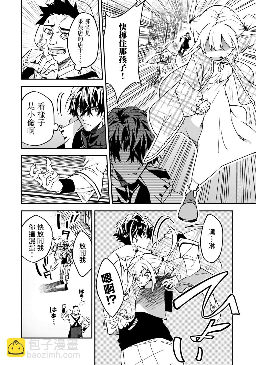 身爲S級冒險者的我，女兒卻是重度父控 - 第22話 - 4